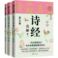 音像诗经直解:上中下 册(明)张居正