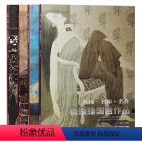 [正版]名校 名师 名作 于海燕版画作品 伊力夏提 吐尔逊油画作品 李晓峰油画作品 杨臻臻油画作品 四本一套