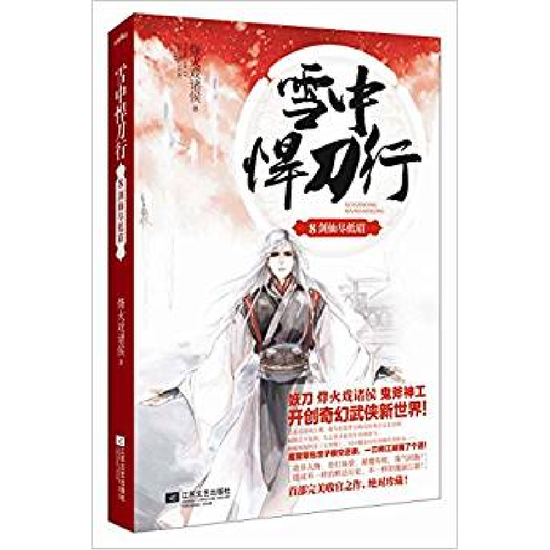 正版新书]木槿花西月锦绣海飘雪9787543693586