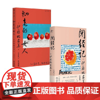 初老的女人+闭经记 伊藤比吕美 著 散文