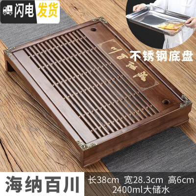 三维工匠实木茶盘家用功夫茶具托盘不锈钢储水茶托小茶台干泡小型沥水茶海 海纳百川茶盘