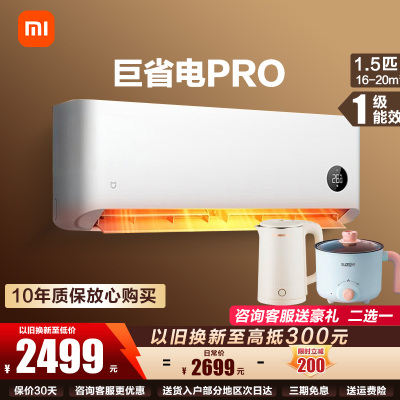 小米米家空调 1.5匹 巨省电Pro 新一级能效变频冷暖 家用卧室 壁挂式自清洁舒适空调挂机35GW-NA20/V1A1