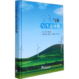 正版新书]宁夏气候与生态环境杨兴国著9787502976040