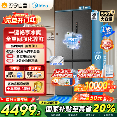 美的(Midea)559十字四门多开门独立制冰超薄全嵌变频风冷无霜PST+净味BCD-559WUSIPZM(E) 幻影砂