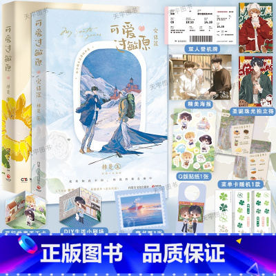 [正版] 可爱过敏原1+2全套2册 稚楚 已完结 校园爱情纯爱青春文学言情小说实体书籍 可爱过敏源