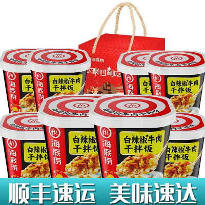 海底捞拌饭白辣椒牛肉拌饭142gX8桶礼盒装海底捞冲泡饭方便米饭冲泡拌饭酱海底捞牛肉酱免自热米饭速食