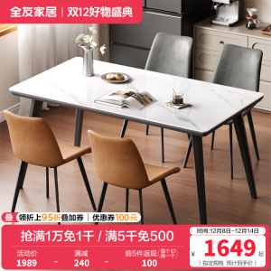 全友家居意式极简餐桌椅岩板台面餐桌 欧皮餐椅 多配色组合餐厅家具餐桌餐椅