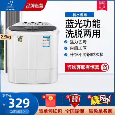 小鸭2.5公斤迷你洗衣机小型双桶双缸家用半自动母婴儿童宝宝内衣裤洗脱一体黑色升级款