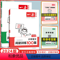 [正版]2024版开心一本小学英语阅读训练100篇六年级小学课外语文阅读专项训练英语突破技能提升基础训练词汇语法练上册
