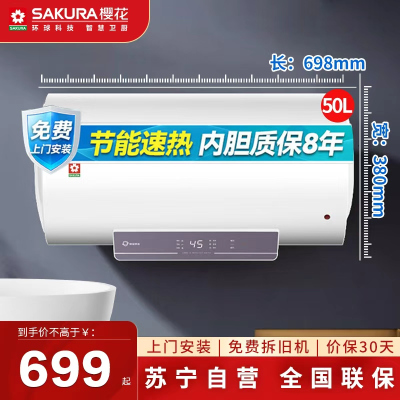 樱花SAKURA储水式电热水器50升单管加热二级能效蓝金圭内胆0元安装速热节能