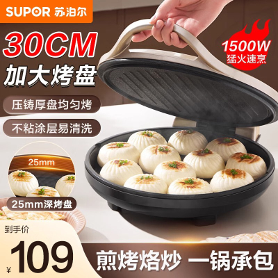苏泊尔(SUPOR)电饼铛家用 电饼档双面加热煎饼锅 煎烤机烙饼锅三明治机 加大加深 早餐机烤肉独立控温JJ30A645