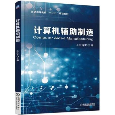 计算机辅助制造