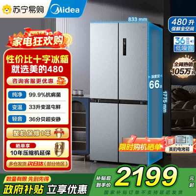 [自营]美的(Midea)冰箱480升超薄大容量双变频十字四开门对开门风冷无霜家用BCD-480WSPZM(E)银