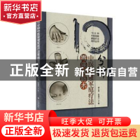 正版 10分钟中医保健家庭疗法胃痛缓解术 郭长青,张慧方主编 中
