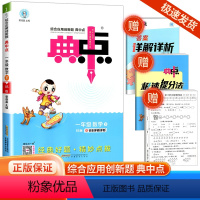 [数学]北师版 一年级下 [正版]2024春荣德基典中点一年级下册数学北师版北师大综合应用创新题小学同步训练单元达标检测