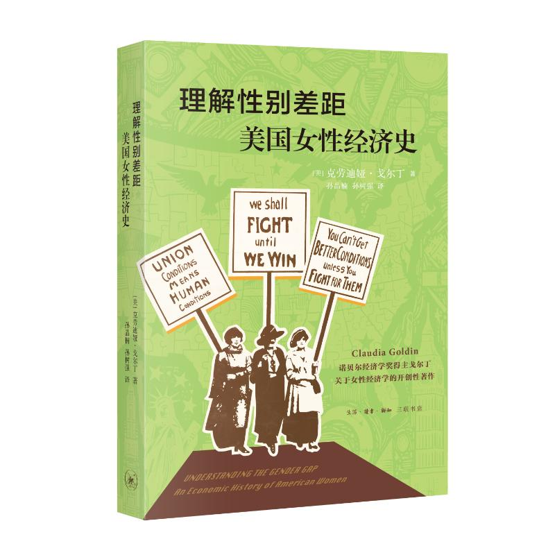 正版新书]理解性别差距[美]克劳迪娅·戈尔丁 著 何奎、李倩 编