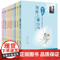 冰心 儿童文学全集小学生 冰心奖获奖作家精品书系列共10册 冰心散文集 9-15岁儿童书籍三四五六年级小学生课外读物书