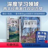 [正版]深度学习 花书+动手学深度学习 李沐著 deeplearning教程图书AI人工智能基础机器学习算法编程开发入