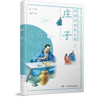 [N]庄子/中国历史名人传-9787556251025