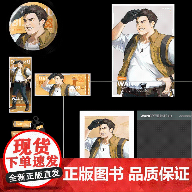 盗墓笔记青春系列周边吧唧+透卡+拍立得+镭射票+亚克力挂件王月半