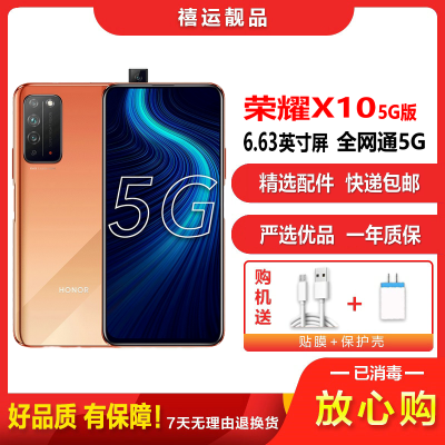 [二手9成新]荣耀X10 燃力燈 6GB+128GB 全网通安卓手机 6.63英寸屏麒麟820双卡拍照娱乐备用5G手机