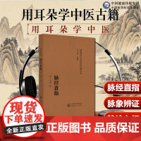 脉经直指随身听中医传世经典方谷脉经直指论脉象分类辨证脉象解析附音频讲解脉诊入门到精通系统论述七表八里九道24种脉象脉诊入