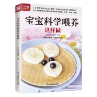 [N]宝宝科学喂养这样做/含章新实用-9787571322977