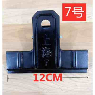 上海牌7#铁夹120mm财务票夹黑色账本夹(10个装)