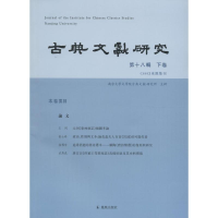 音像古典文献研究程章灿 主编