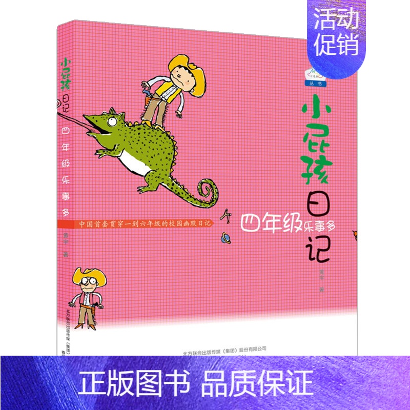 小屁孩日记四年级 [正版]小屁孩日记1-6年级中文一年级屁事多二年级趣事彩图注音版三年级怪事四五六本册课外阅读书籍上学的