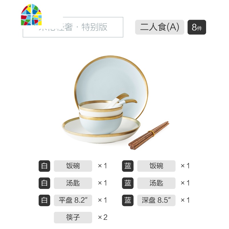 碗碟套装北欧家用金边盘子碗轻奢餐具网红陶瓷碗日式创意碗盘组合 FENGHOU 二人食B套装