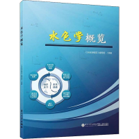 醉染图书水色学概览9787561572672