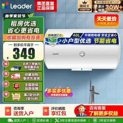 [租房神器]Leader 40升电热水器 海尔智家LES40H-LC(1) 1500W速热 致密保温层 二级能效