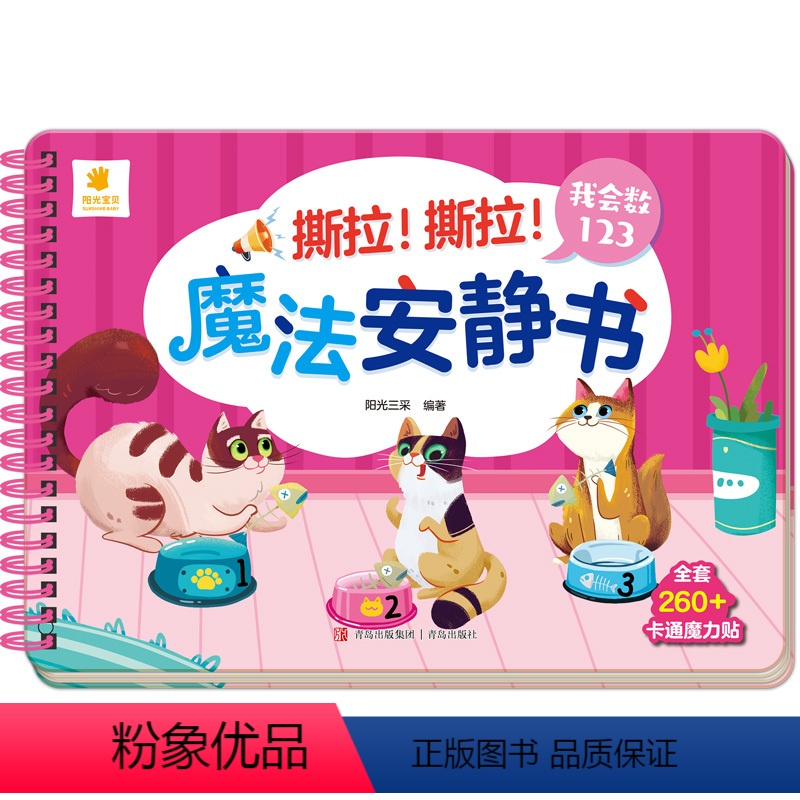 数字启蒙 [正版]撕拉撕拉魔法安静书撕撕书婴儿可啃咬0-1—2到3岁幼儿6-12个月安静手撕布书宝宝益智启蒙早教玩具识字