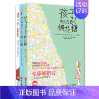 [正版]99℃孩子做更好的自己 孩子假如你吃了棉花糖 孩子先别急着吃棉花糖(全3册)儿童励志套装 家庭教育书 儿童