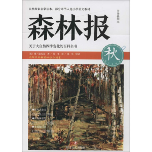 [M]森林报-9787541143151