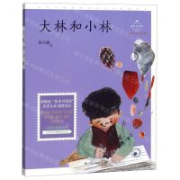 [N]大林和小林(名师导读美绘版)/成长读书课-9787514514148