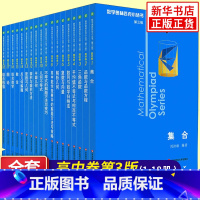 [全18册]高中卷1-18卷套装 高中通用 [正版]奥数小丛书高中版 第三版高中卷AB辑1-18全套装 蓝皮书本中学生竞