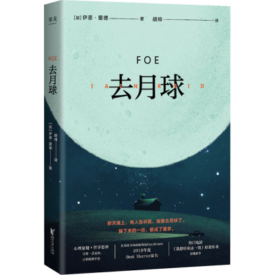醉染图书去月球9787533964894