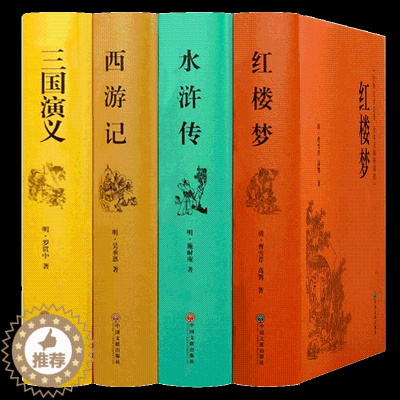 [醉染正版]正版 四大名著全套青少版原著 生僻字注音注释 学生无障碍阅读 锁线精装西游记三国演义水浒传红楼梦中国古典小说