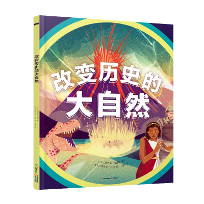 醉染图书改变历史的大自然9787571510695