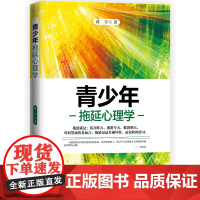 青少年拖延心理学 蒋宇 中国商业出版社 正版书籍