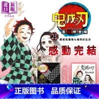 [正版] 漫画 鬼灭之刃 23完(首刷限定版) 吾峠呼世晴 台版漫画书 东立中商原版