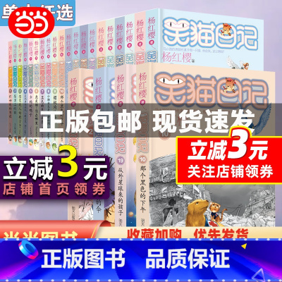 [全29册]笑猫日记(1-29) [正版]笑猫日记系列全集 笑猫日记29 期待笑猫日记版30笑猫在故宫青蛙合唱团保姆狗的