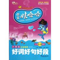 正版新书]小学生注音看图好词好句好段(适用1-3年级)/作文娃哈哈