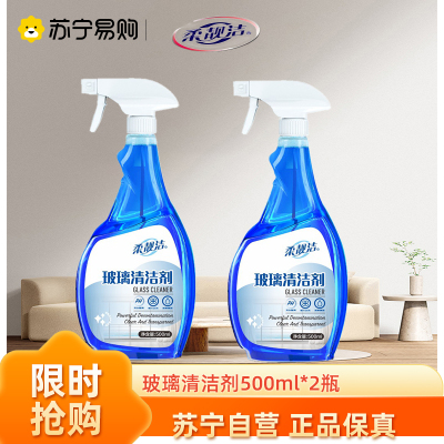 玻璃清洁剂500ml/2瓶 强力去污浴室除垢擦玻璃水家用擦窗洗镜子窗户清洗神器
