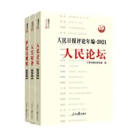 [N]人民日报评论年编(附光盘2021共3册)/人民日报传媒书系-9787511572394