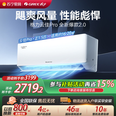 [格力官方旗舰店]格力空调云佳Pro新能效正1.5匹变频空调挂机KFR-35GW/NhMa1BG冷暖家用低音 新一级能效