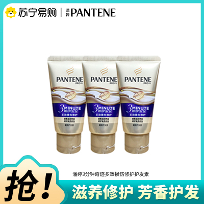 潘婷三分钟奇迹护发素女干枯滋养改善毛躁发膜旅行装40ml*3