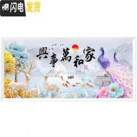 三维工匠印花十字绣2019新款绣客厅卧室刺绣孔雀鹿清新线绣 丝线250*105厘米3股绣(此项发丝线-需要棉线238元请